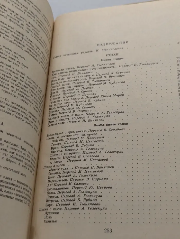 Федерико Гарсиа Лорка. Избранное