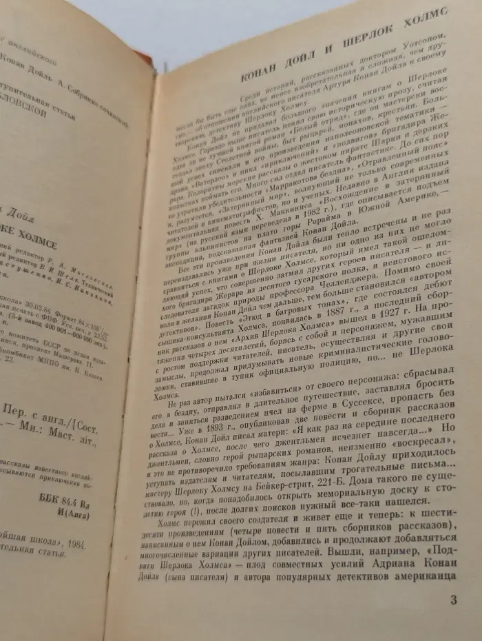 Записки о Шерлоке Холмсе