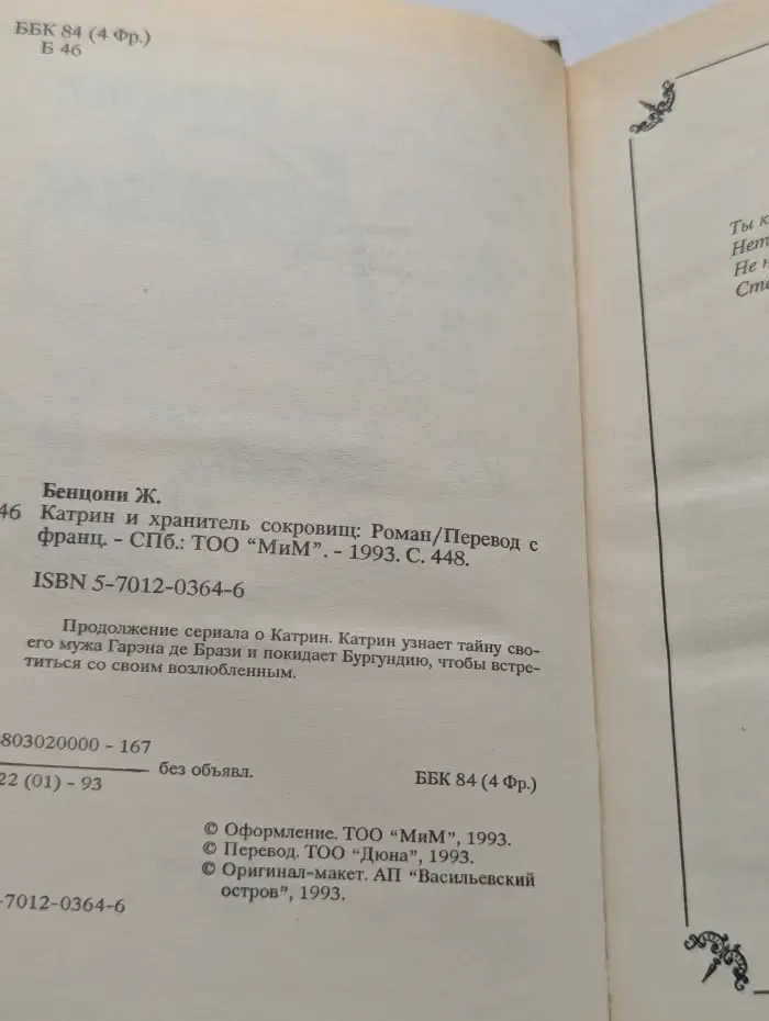 Катрина и хранитель сокровищ