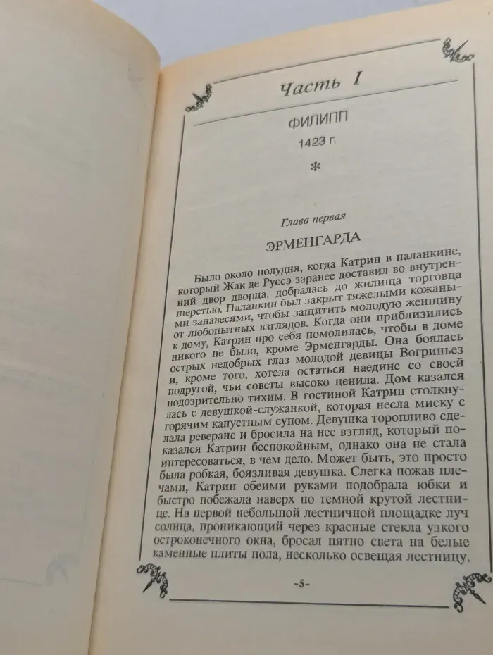 Катрина и хранитель сокровищ