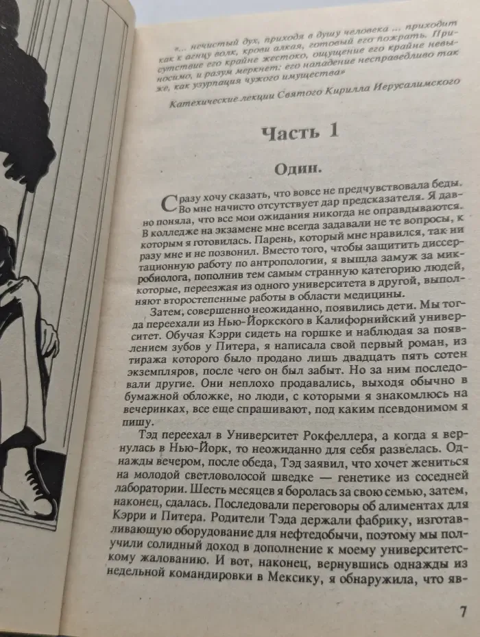 Одержимость
