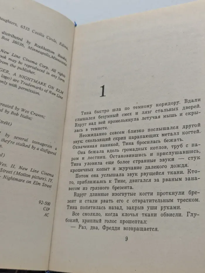 Кошмар на улице Вязов