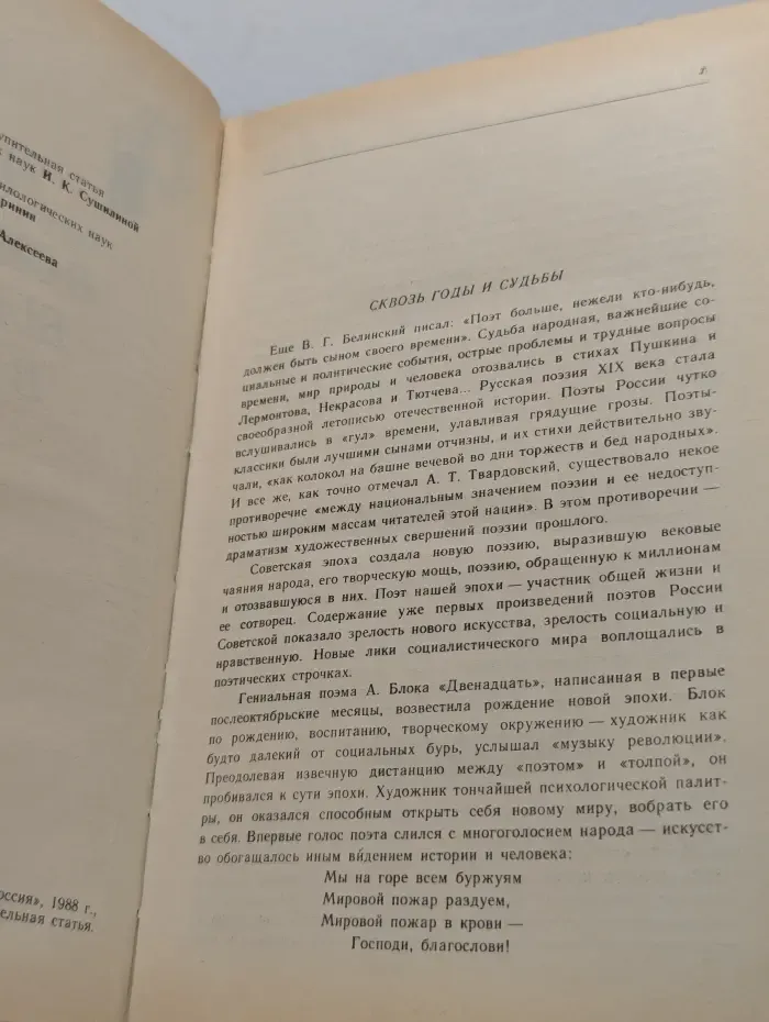 Это в сердце было в моем. Страницы советской поэзии