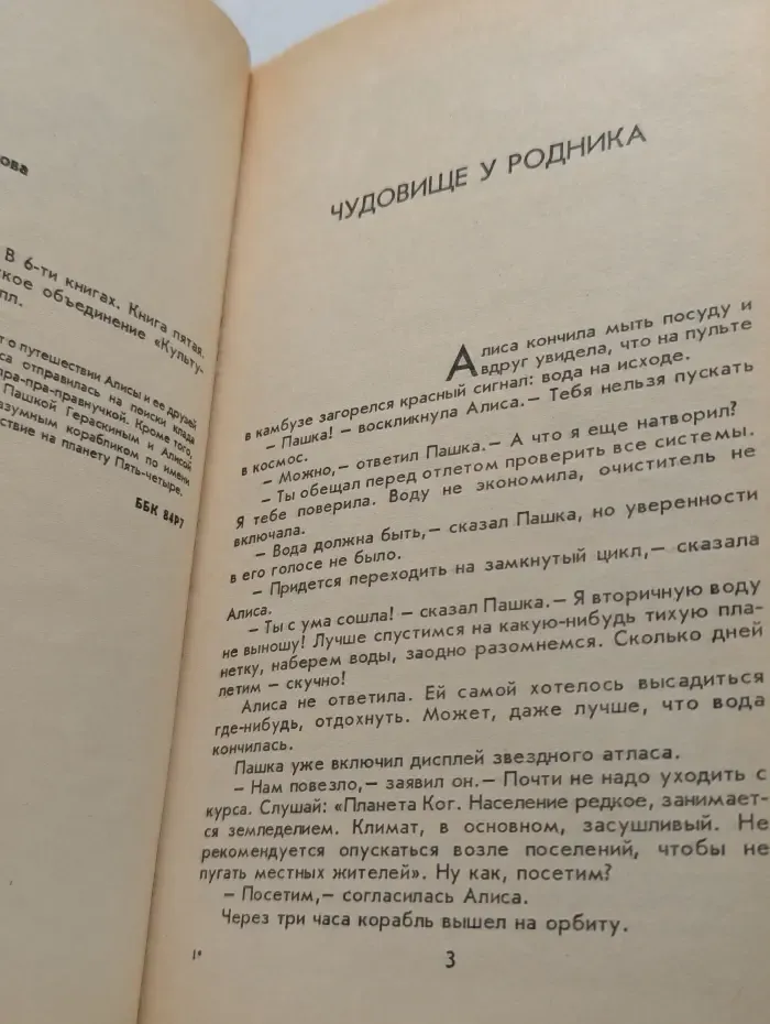 Приключения Алисы. Книга 5. Гай-до