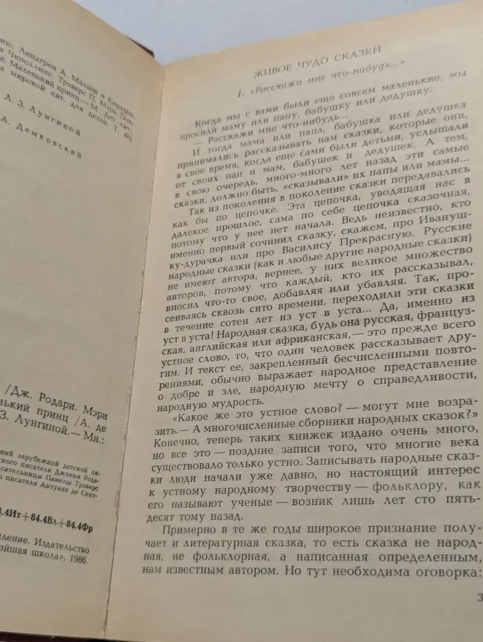 Приключения Чиполлино. Мэри Поппинс. Маленький принц