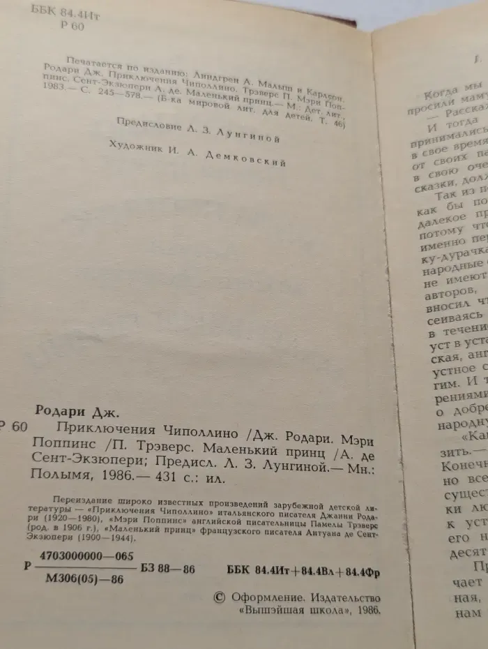 Приключения Чиполлино. Мэри Поппинс. Маленький принц