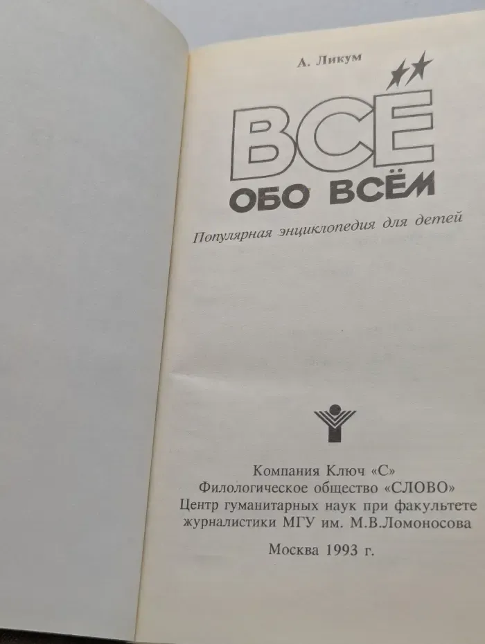 Все обо всем. Том 2