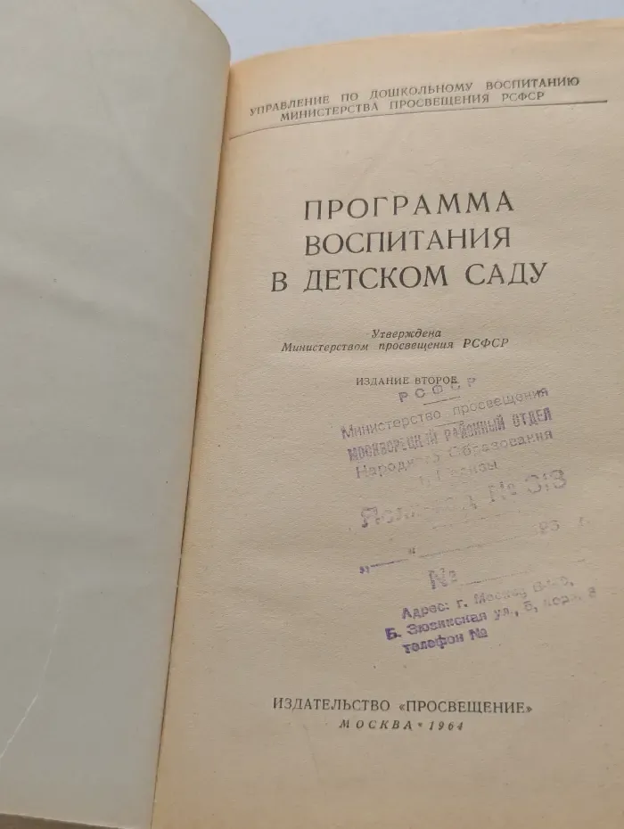 Программа воспитания в детском саду