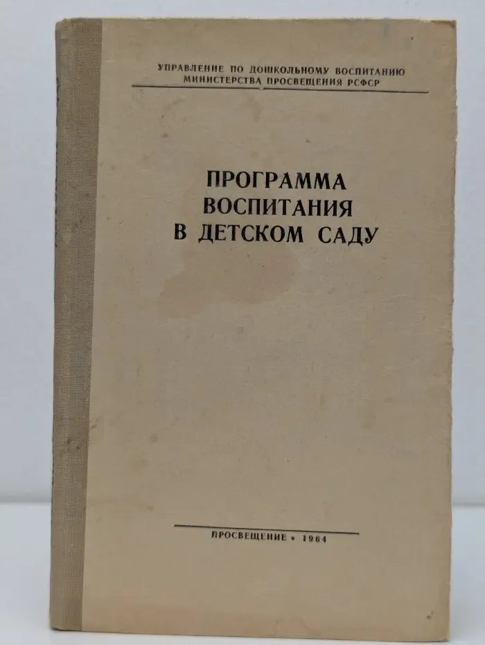 Программа воспитания в детском саду