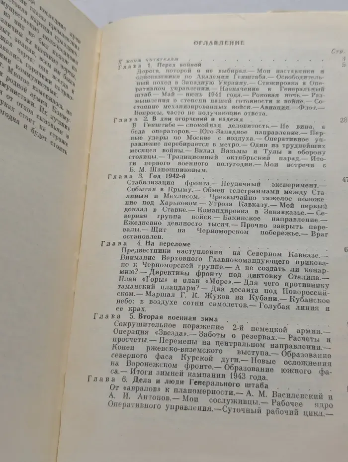 Военные мемуары. Генеральный штаб в годы войны