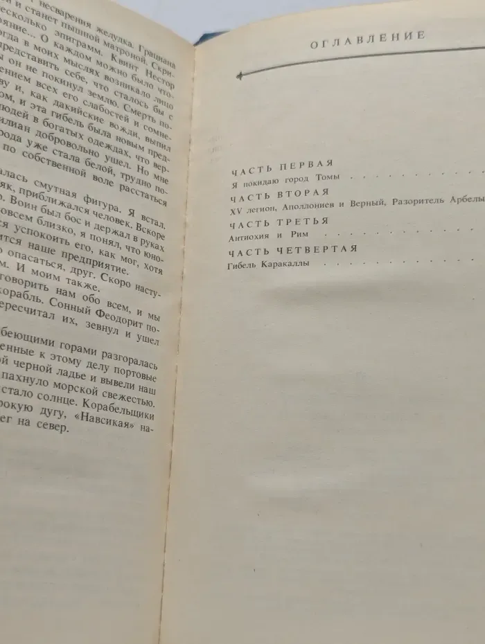 В дни Каракаллы