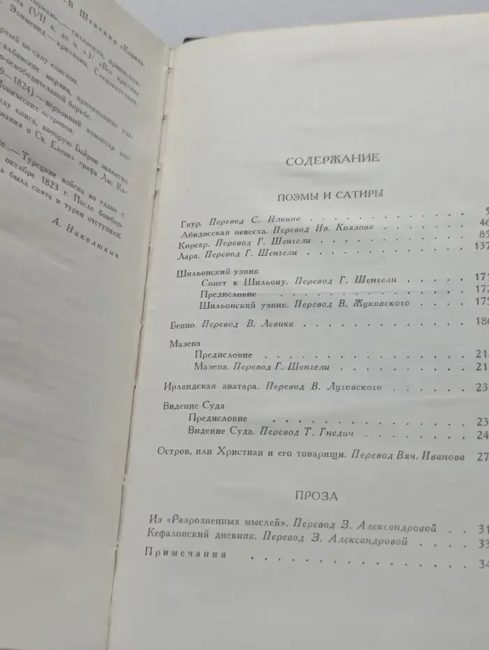 Библиотека Огонек. Зарубежная классика. Байрон Джордж. Собрание сочинений в 4 томах. Том 3