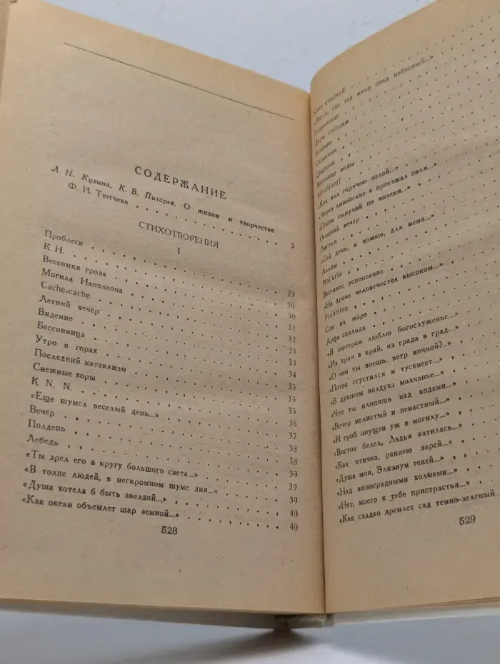 Федор Тютчев. Стихотворения. Письма