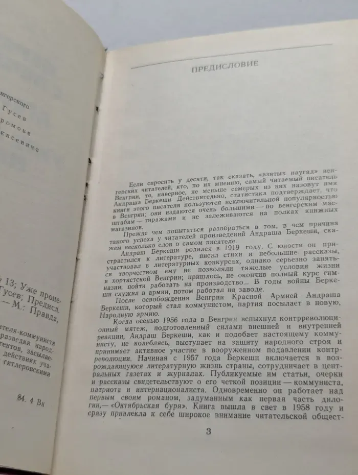 Перстень с печаткой. Агент №13. Уже пропели петухи