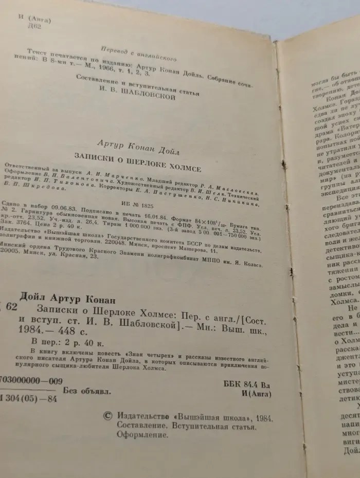 Записки о Шерлоке Холмсе