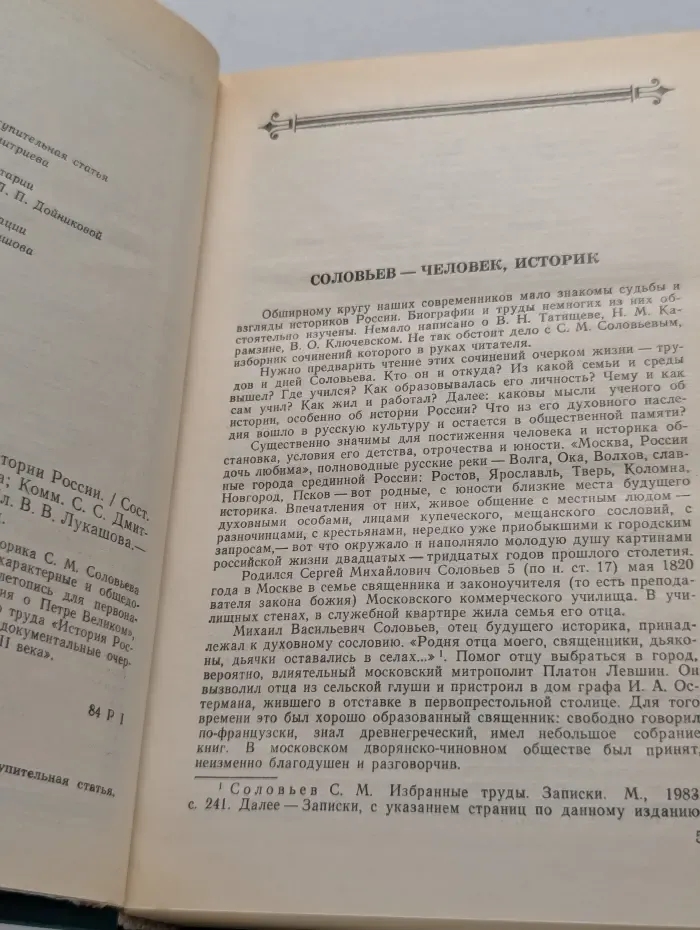 Чтения и рассказы по истории России