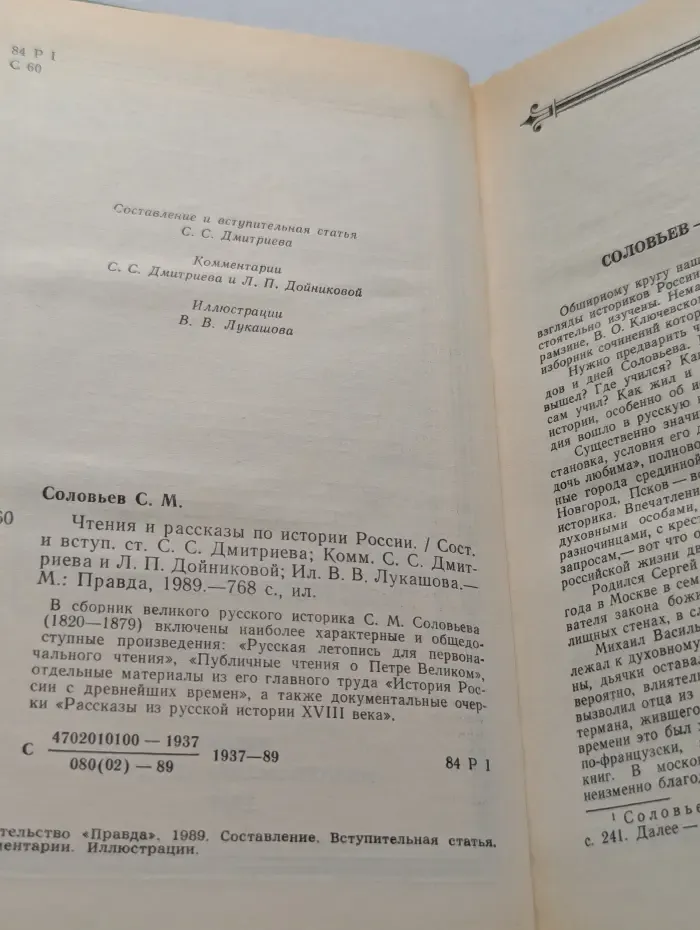 Чтения и рассказы по истории России