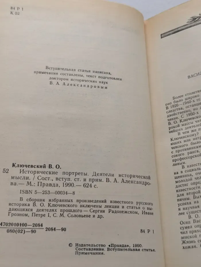 Исторические портреты