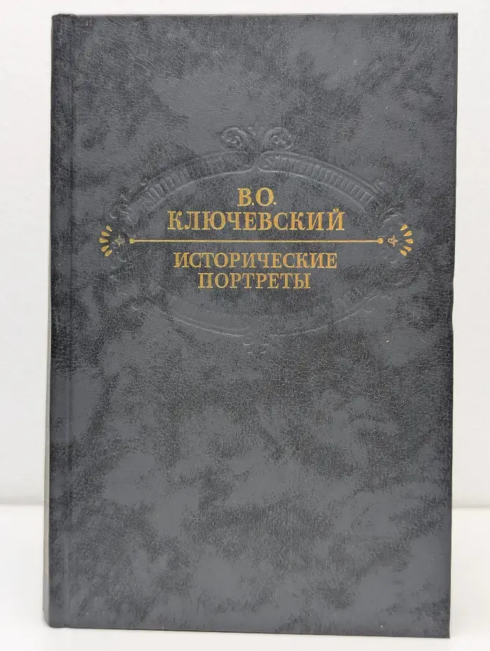 Исторические портреты