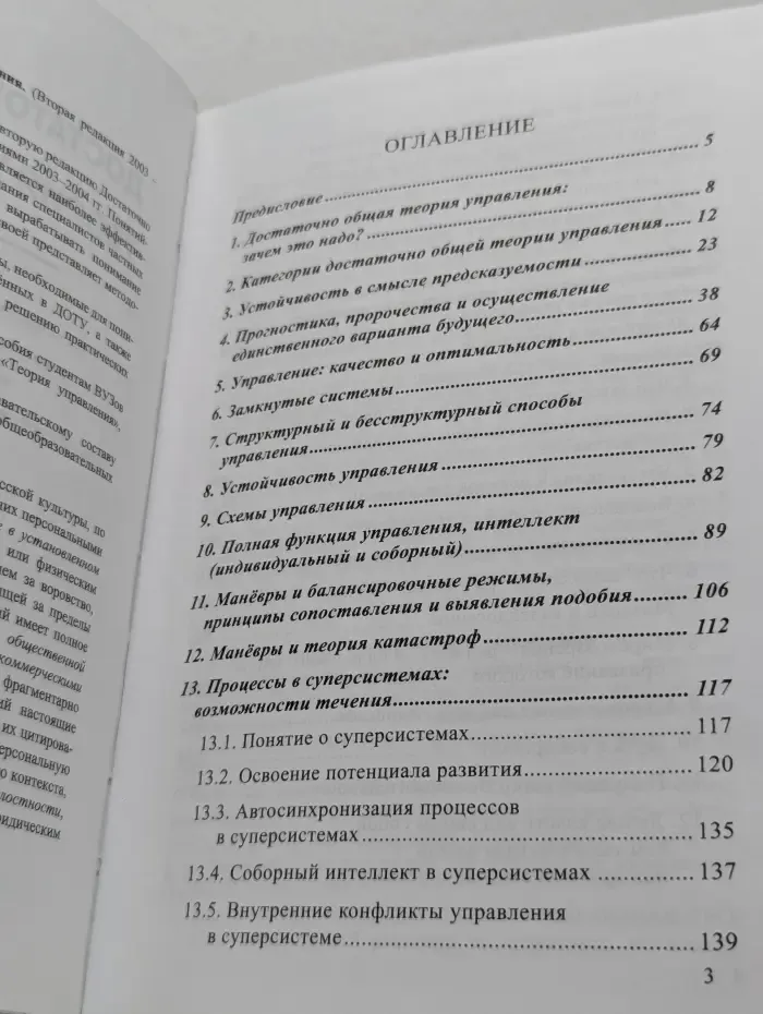 Достаточно общая теория управления. Вторая редакция 2003-2004 года