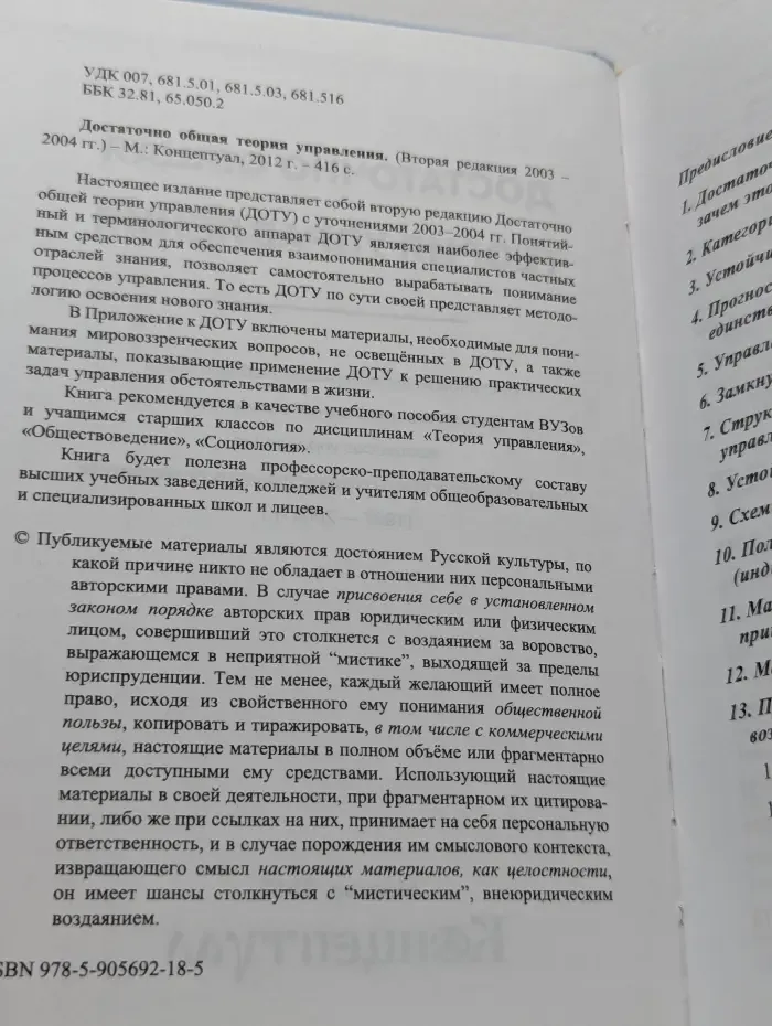 Достаточно общая теория управления. Вторая редакция 2003-2004 года