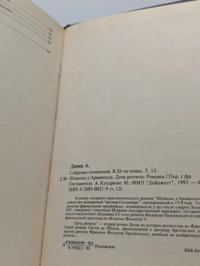Александр Дюма. Собрание сочинений в 35 томах. Том 13