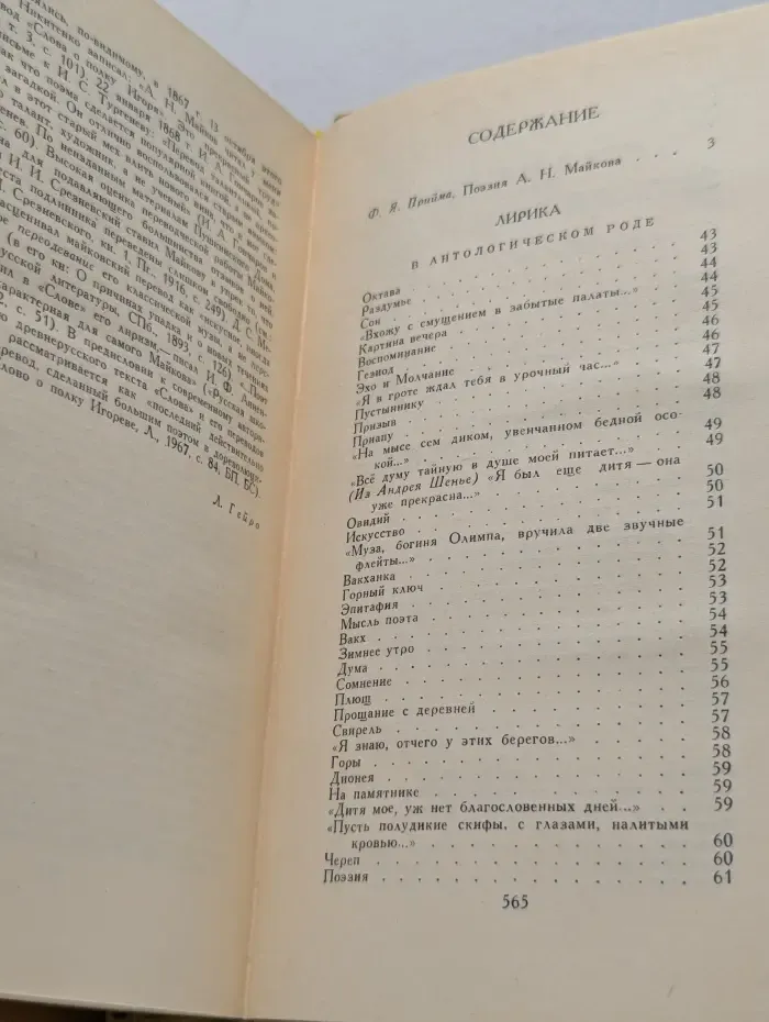 Библиотека "Огонек". Отечественная классика. Аполлон Майков. Сочинения в 2 томах. Том 1