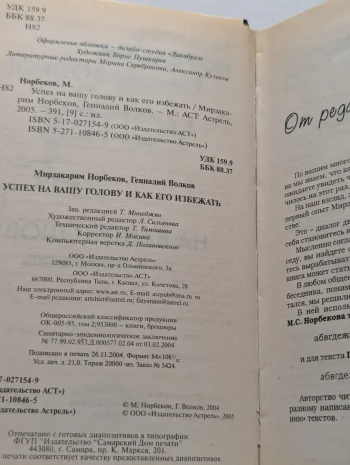 Успех на вашу голову и как его избежать