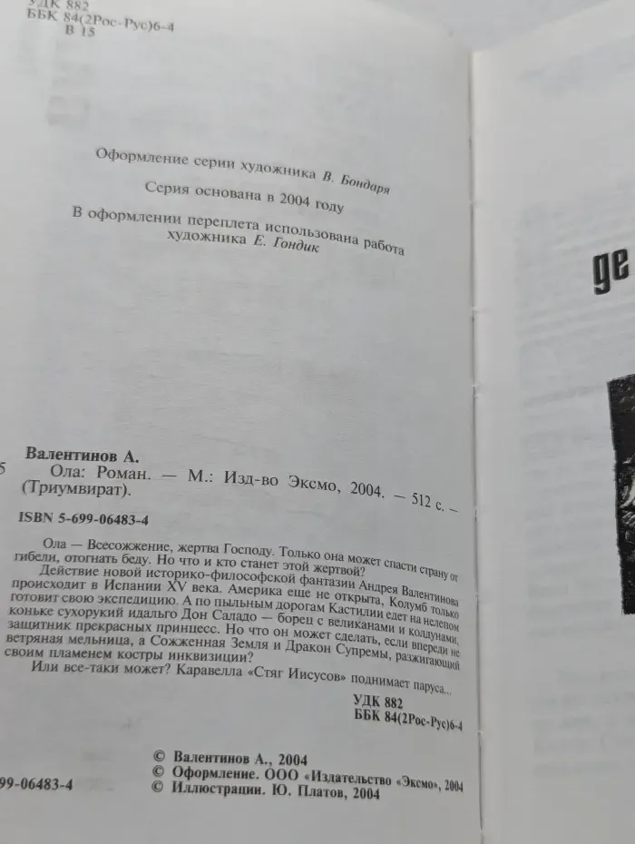 Триумвират. Ола