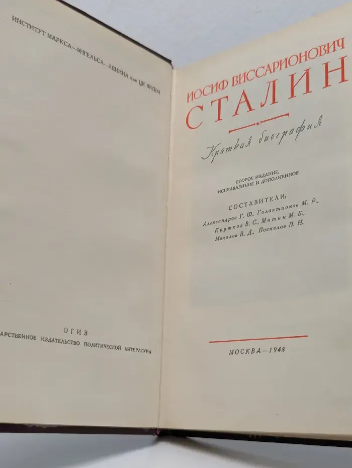 Иосиф Виссарионович Сталин. Краткая биография
