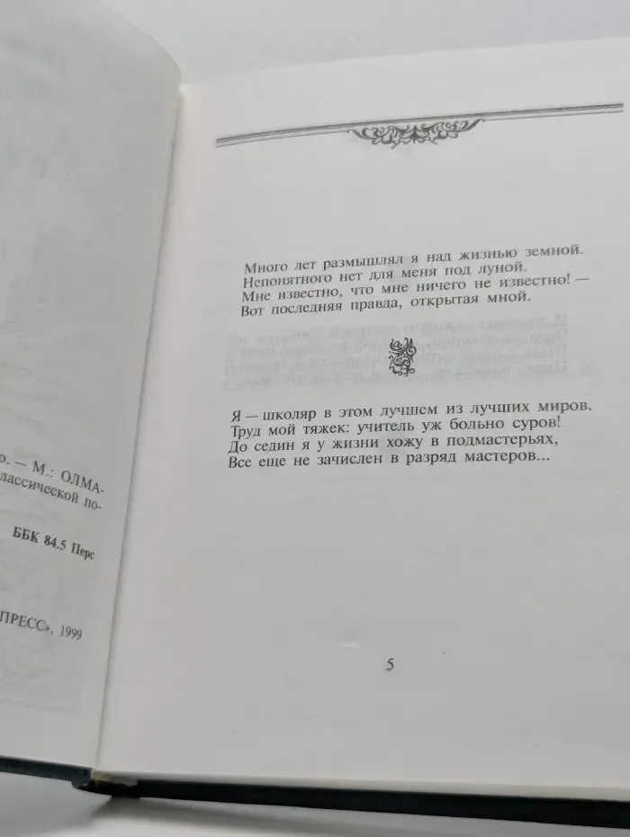 Библиотека классической поэзии. Рубаи
