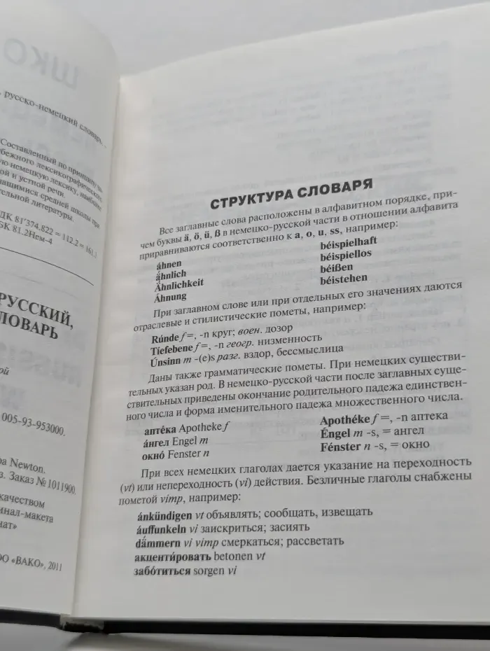 Школьный немецко-русский, русско-немецкий словарь