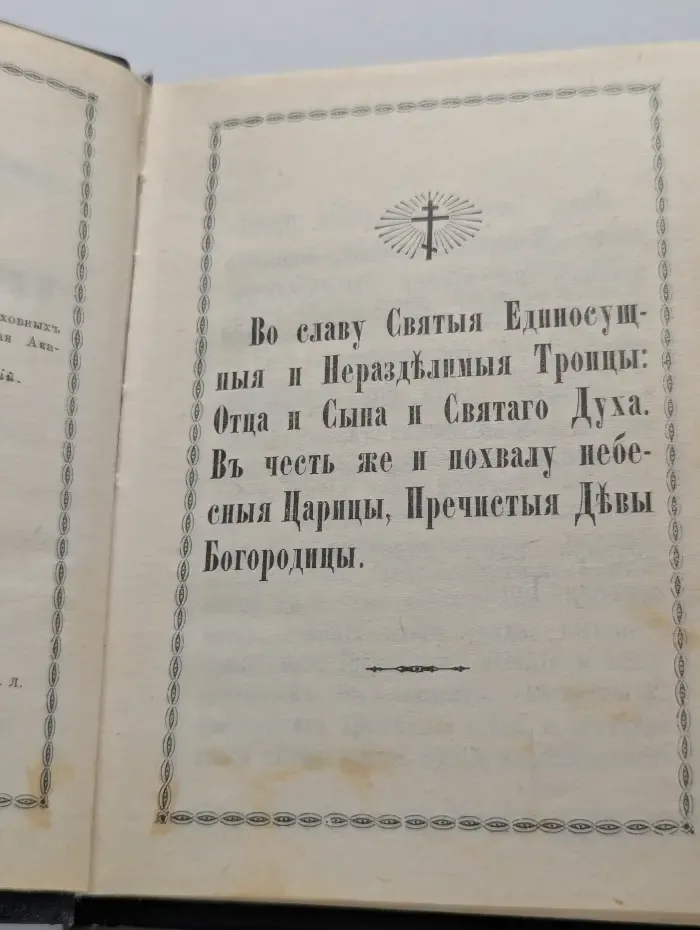 Христианские песнопения Приснодеве Марии Богородице, составленные по подобию псалмов