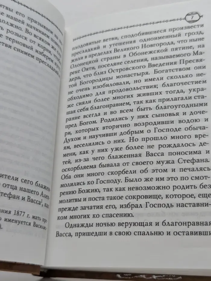 Святой преподобный Александр Свирский