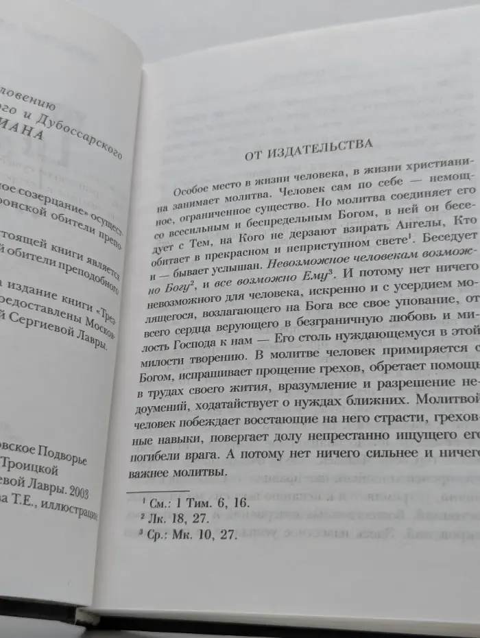 Трезвенное созерцание