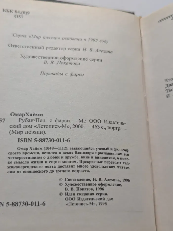 Мир поэзии. Рубаи