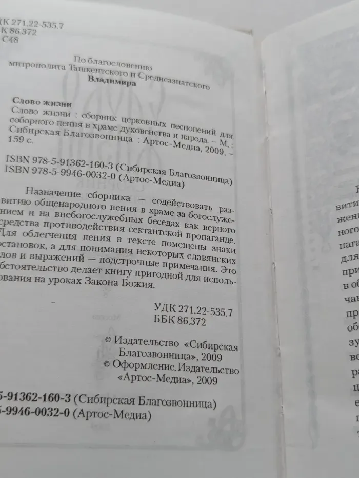 Слово жизни