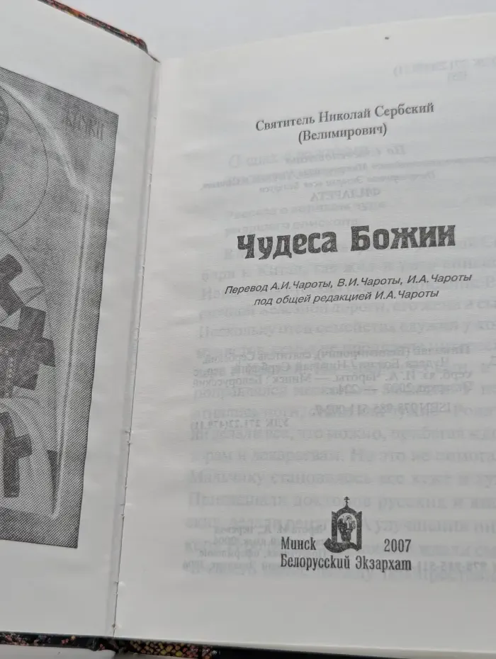 Чудеса Божии