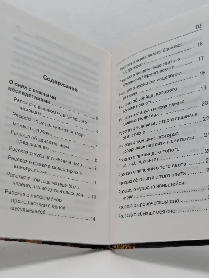 Чудеса Божии