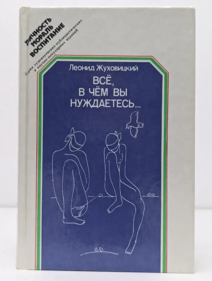 Все, в чем вы нуждаетесь