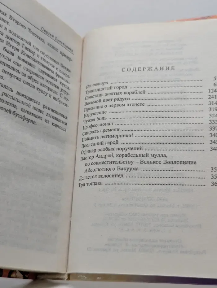 Звездный лабиринт. Пристань желтых кораблей