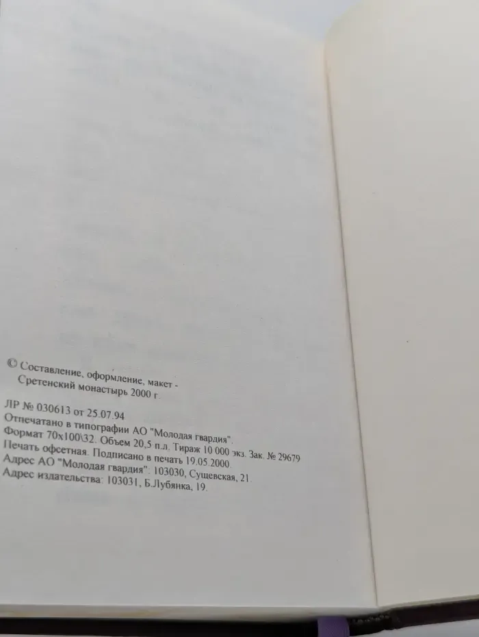 Требникъ