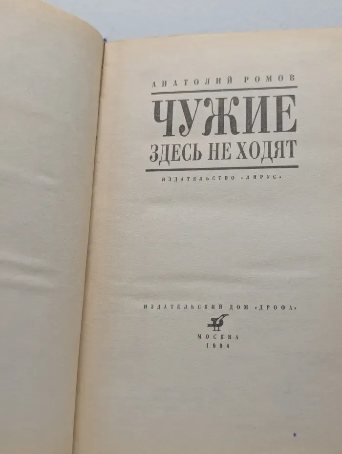 Мастера современного детектива. Чужие здесь не ходят