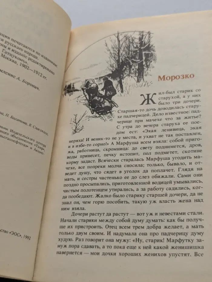 Сказки русского народа