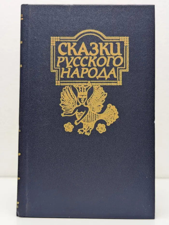 Сказки русского народа