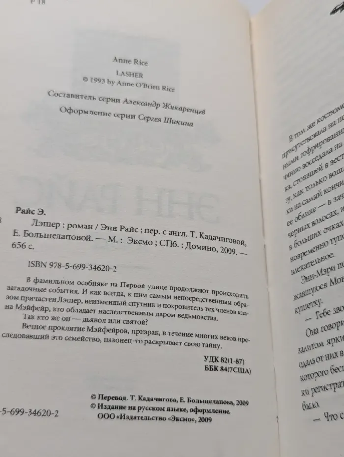 Лэшер