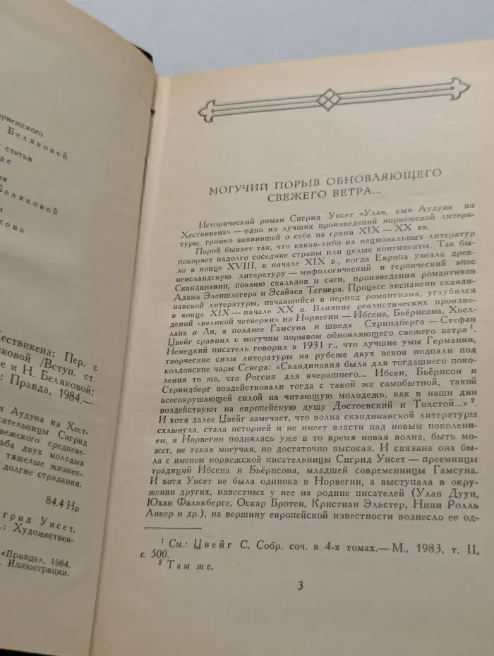 Улав, сын Аудуна из Хествикена