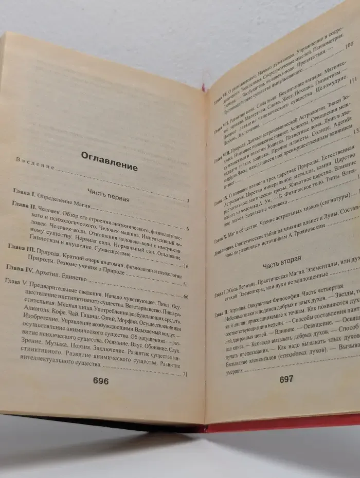 Практическая магия