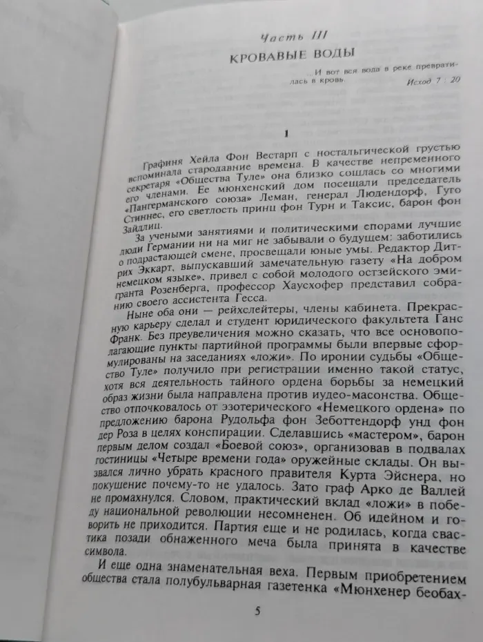 Еремей Парнов. Собрание сочинений в 10 томах. Том 12, дополнительный. Заговор против маршалов. Книга 2
