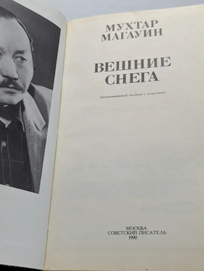 Вешние снега